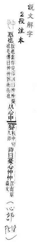 說文解字(段注本) 