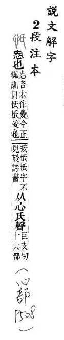 說文解字(段注本) 