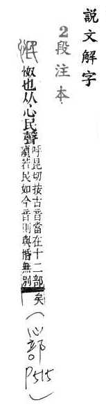 說文解字(段注本) 