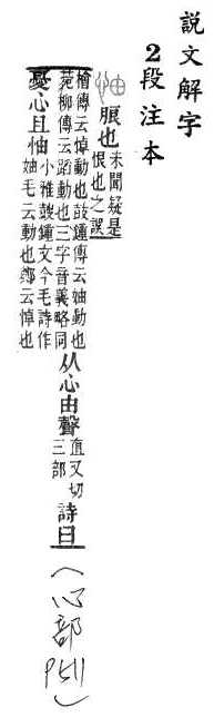 說文解字(段注本) 