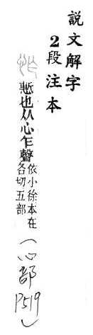 說文解字(段注本) 