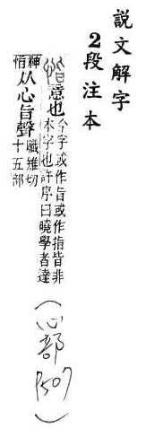 說文解字(段注本) 