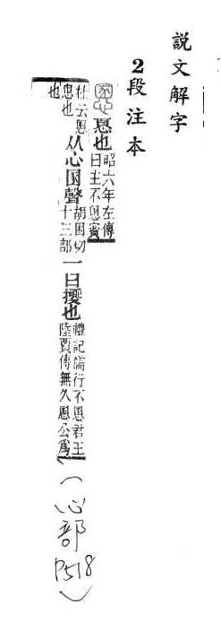 說文解字(段注本) 