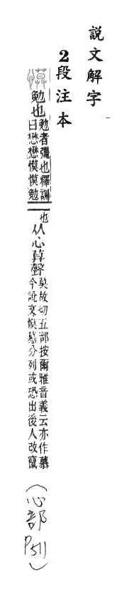 說文解字(段注本) 