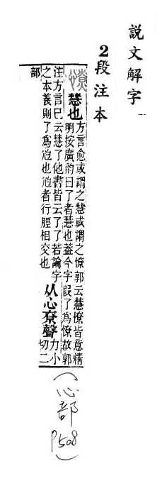 說文解字(段注本) 