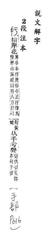 說文解字(段注本) 