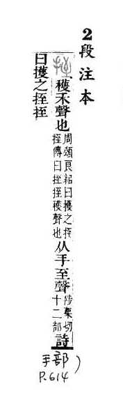 說文解字(段注本) 