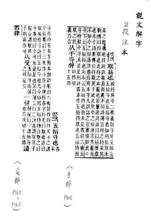 說文解字(段注本) 