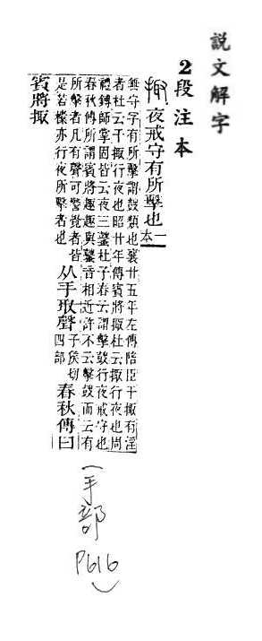 說文解字(段注本) 