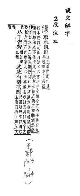 說文解字(段注本) 