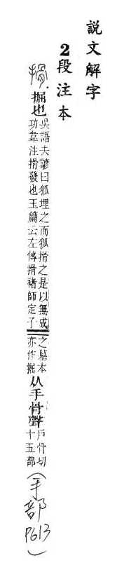 說文解字(段注本) 