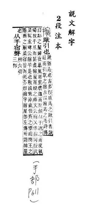 說文解字(段注本) 