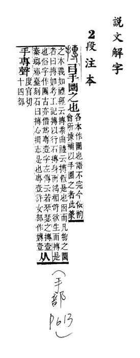 說文解字(段注本) 