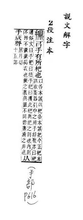 說文解字(段注本) 