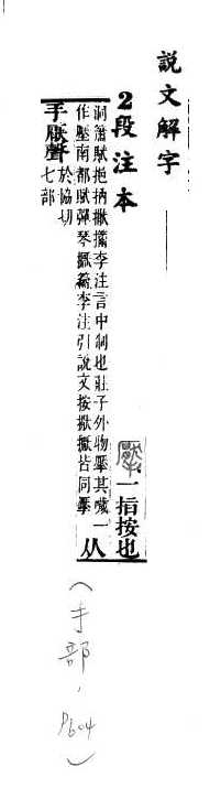 說文解字(段注本) 