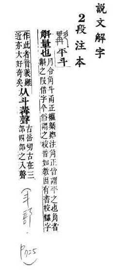 說文解字(段注本) 