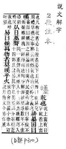 說文解字(段注本) 