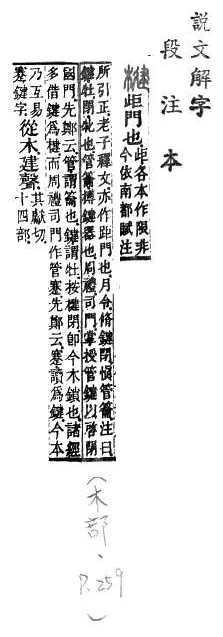 說文解字(段注本) 