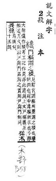 說文解字(段注本) 