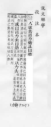 說文解字(段注本) 