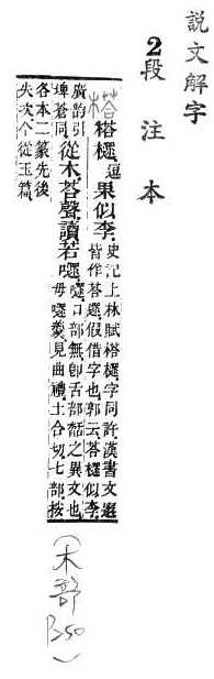 說文解字(段注本) 