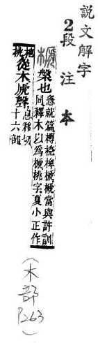 說文解字(段注本) 