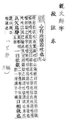 說文解字(段注本) 