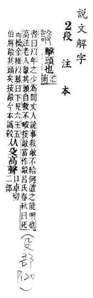 說文解字(段注本) 