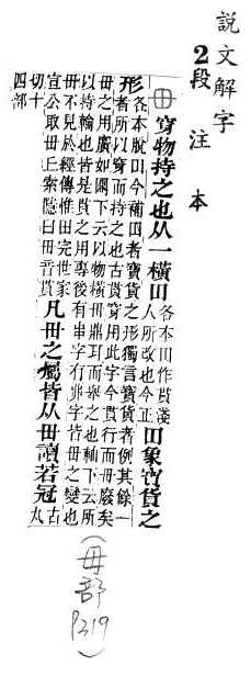 說文解字(段注本) 