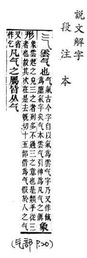 說文解字(段注本) 