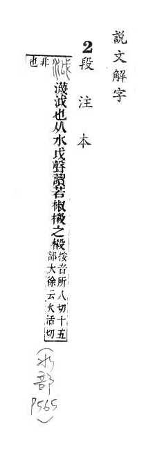 說文解字(段注本) 