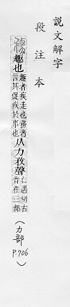 說文解字(段注本) 