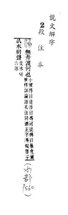 說文解字(段注本) 