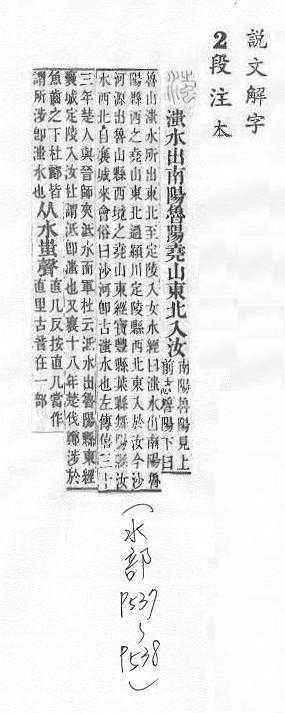 說文解字(段注本) 