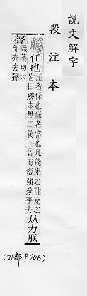 說文解字(段注本) 