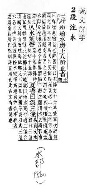 說文解字(段注本) 