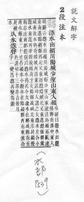 說文解字(段注本) 