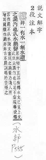 說文解字(段注本) 