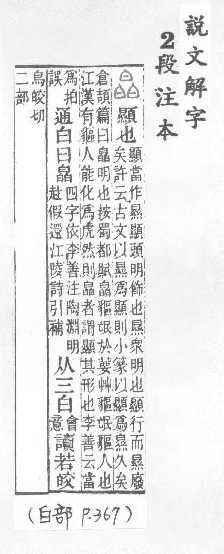 說文解字(段注本) 