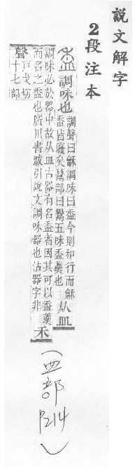 說文解字(段注本) 