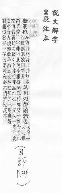 說文解字(段注本) 