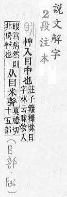 說文解字(段注本) 