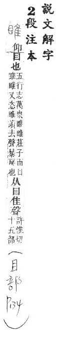 說文解字(段注本) 