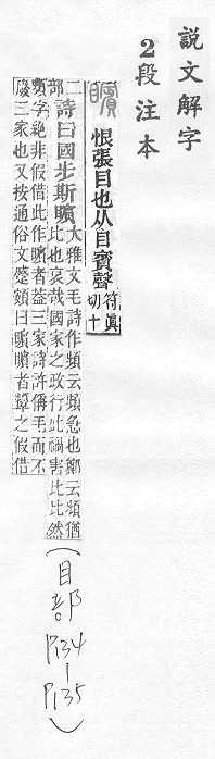 說文解字(段注本) 