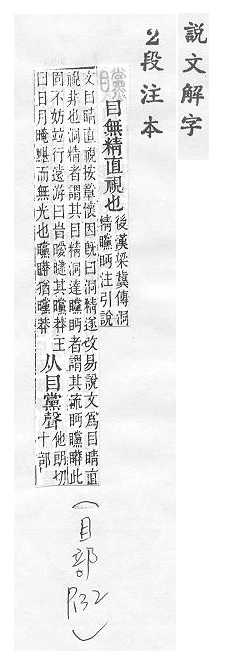 說文解字(段注本) 