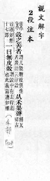 說文解字(段注本) 