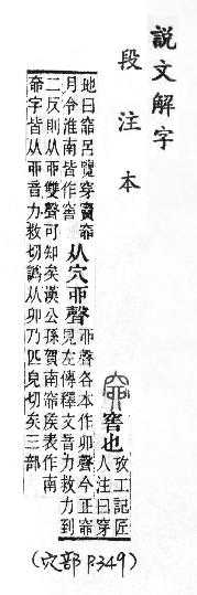 說文解字(段注本) 