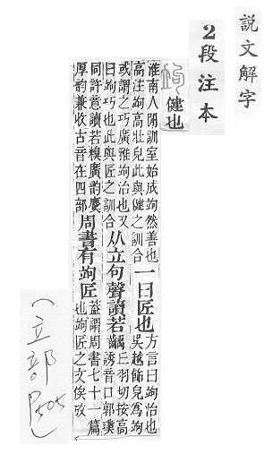 說文解字(段注本) 