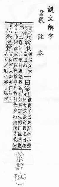 說文解字(段注本) 