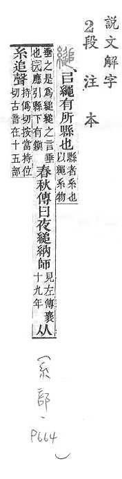 說文解字(段注本) 